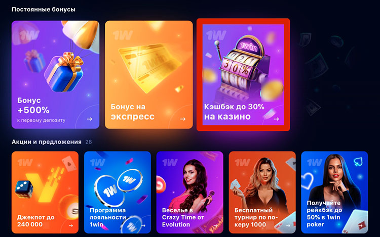 Активация промо