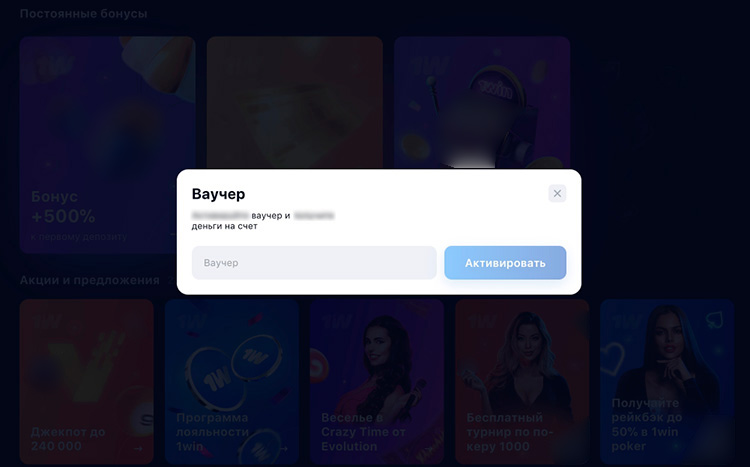 Акции и бонусы