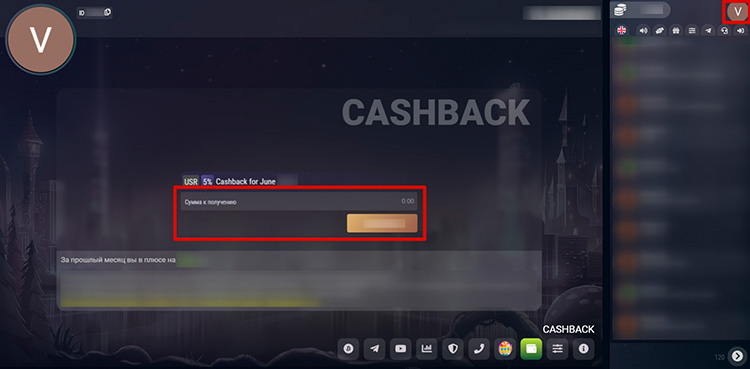Раздел Cashback