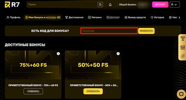 Активация купона