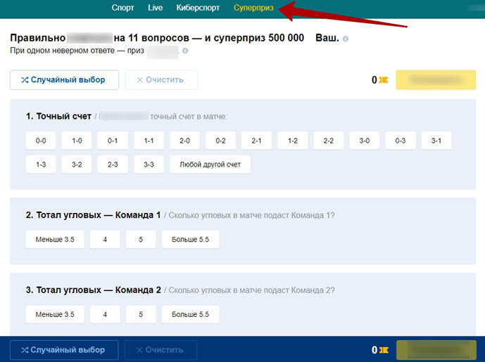 Прогнозы на спорт