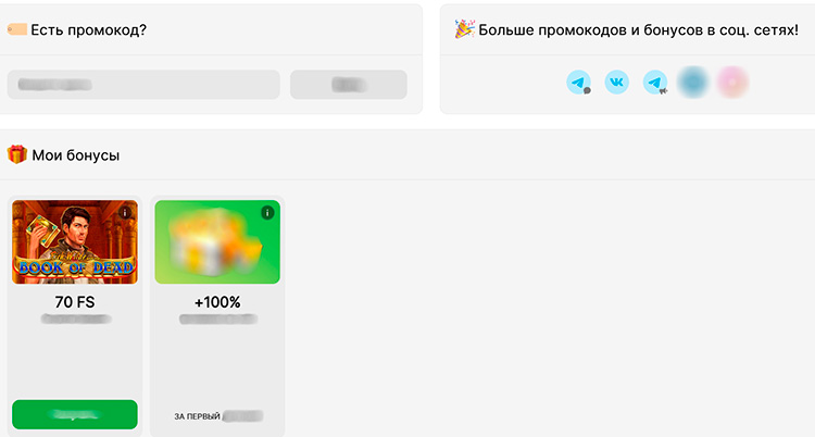 Промокоды и акции