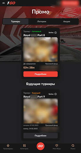 Турниры