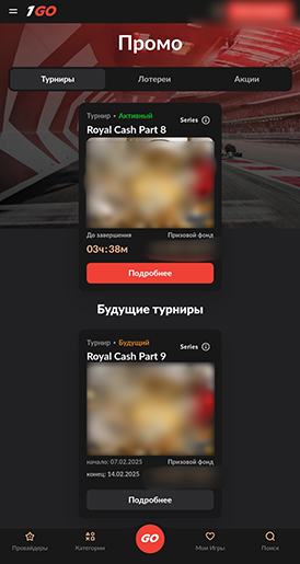 Турниры