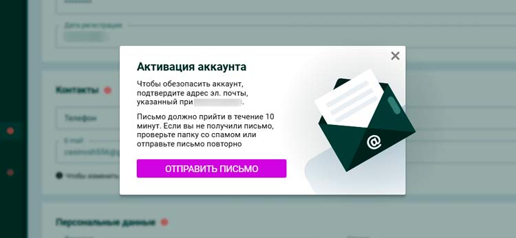 Активация аккаунта
