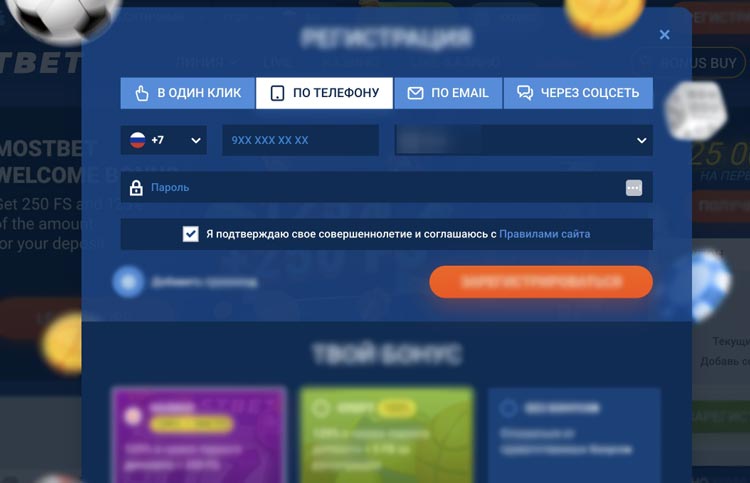 Создать аккаунт по телефону