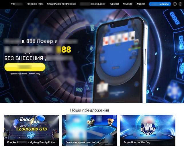 Главная страница сайта 888