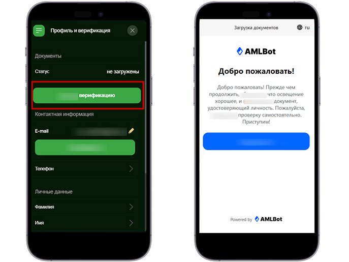 Подтверждение личности