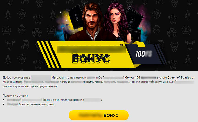 Бездепозитный бонус