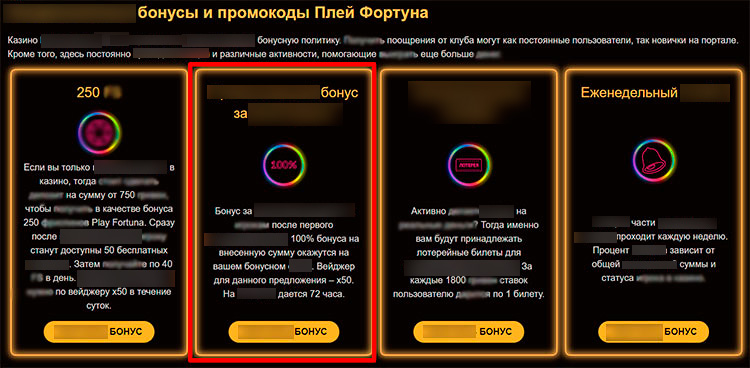 Бонусы