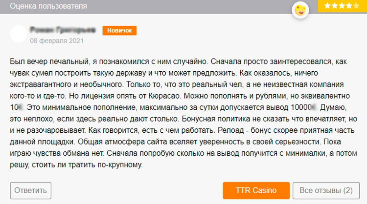 Отзыв