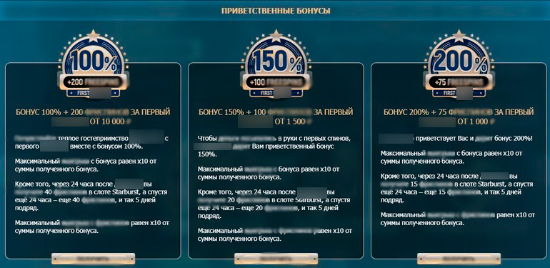 Депозитные бонусы