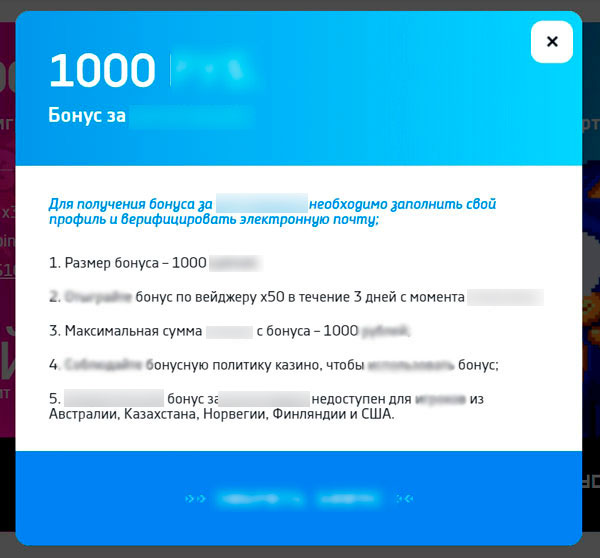 Бонус за регистрацию