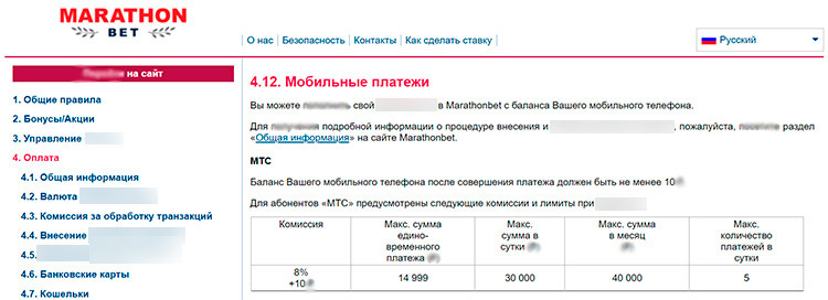 Марафонбет
