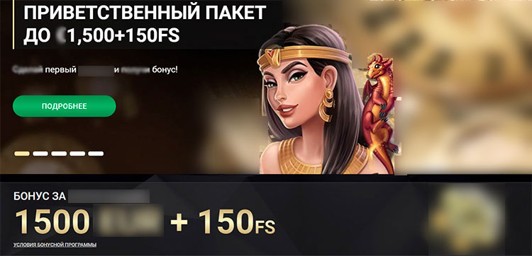 Приветственный бонус
