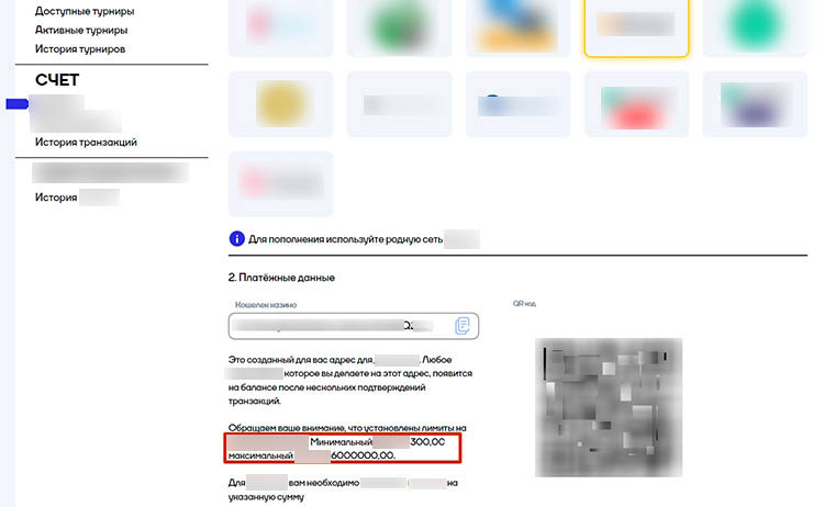 Раздел пополнения счета