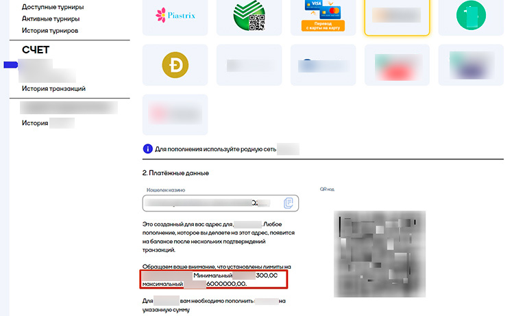 Раздел пополнения счета