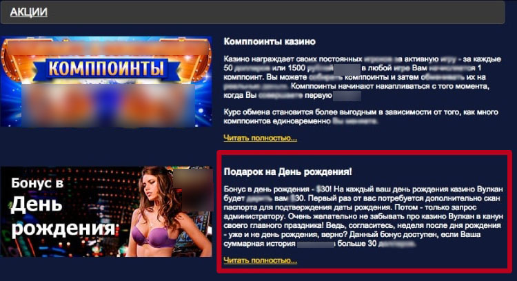 Бонус на День рождения
