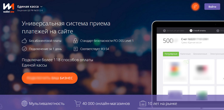 Сайт Wallet One