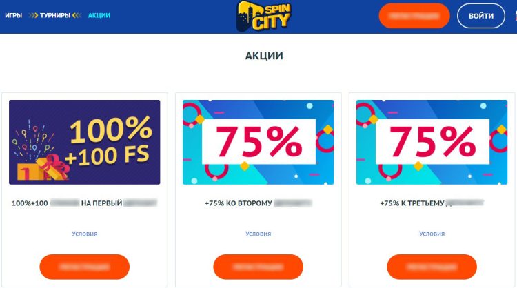 Бонусы в онлайн-казино Spin City
