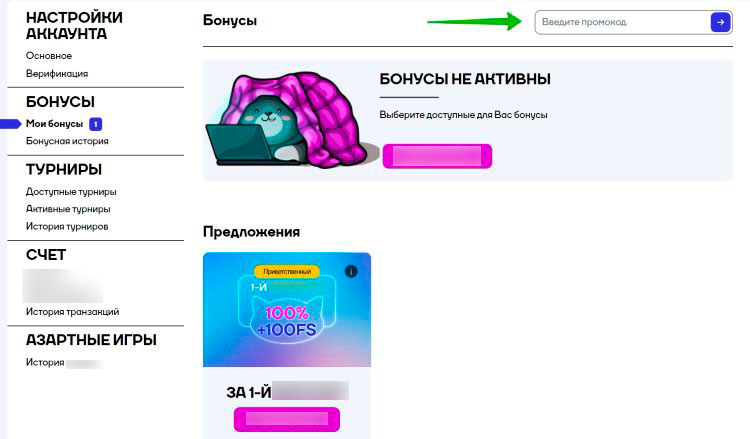 Промокоды на бездеп
