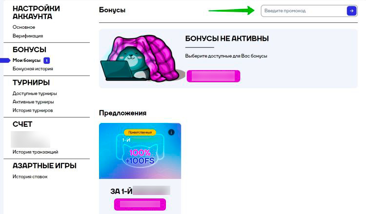 Промокоды на бездеп