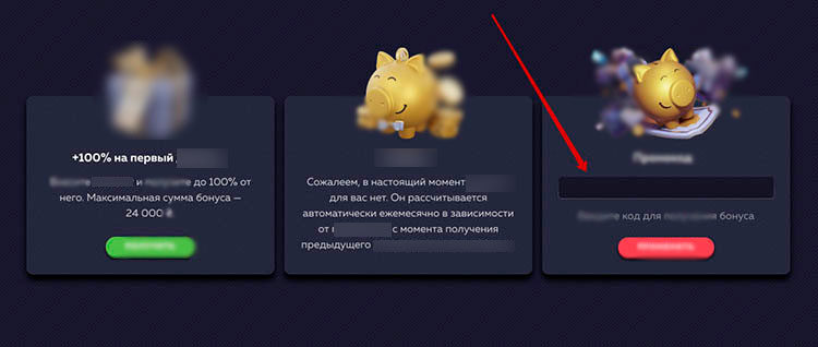 Указание промокода