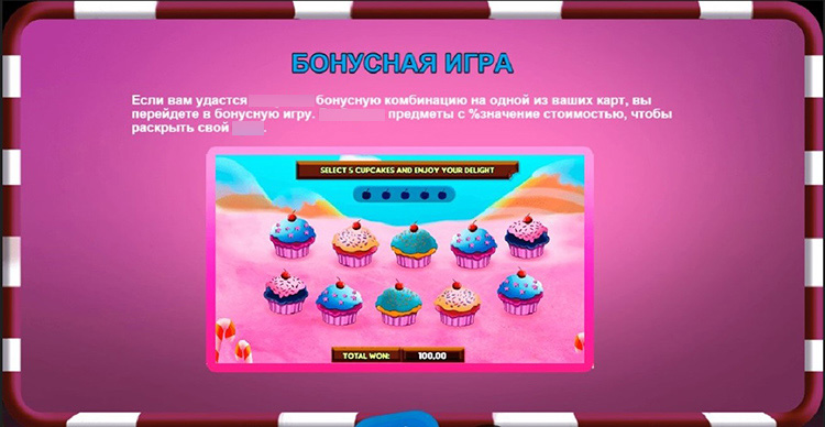 Бонусная игра